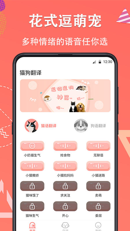 宠物翻译器铲屎官截图1