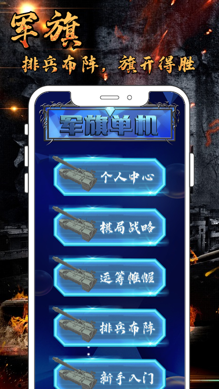 军旗单机截图2