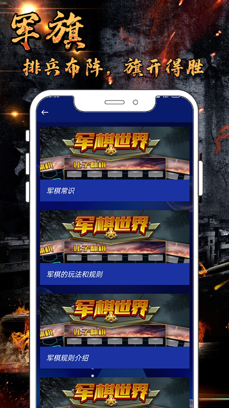 军旗单机截图4
