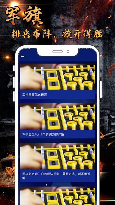军旗单机截图3