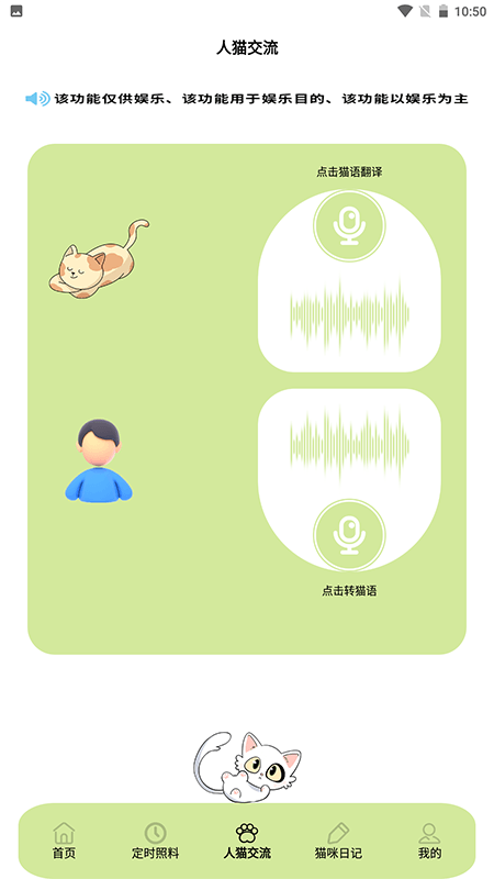 我家猫舍截图2