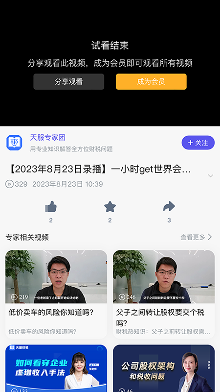 天服云截图3
