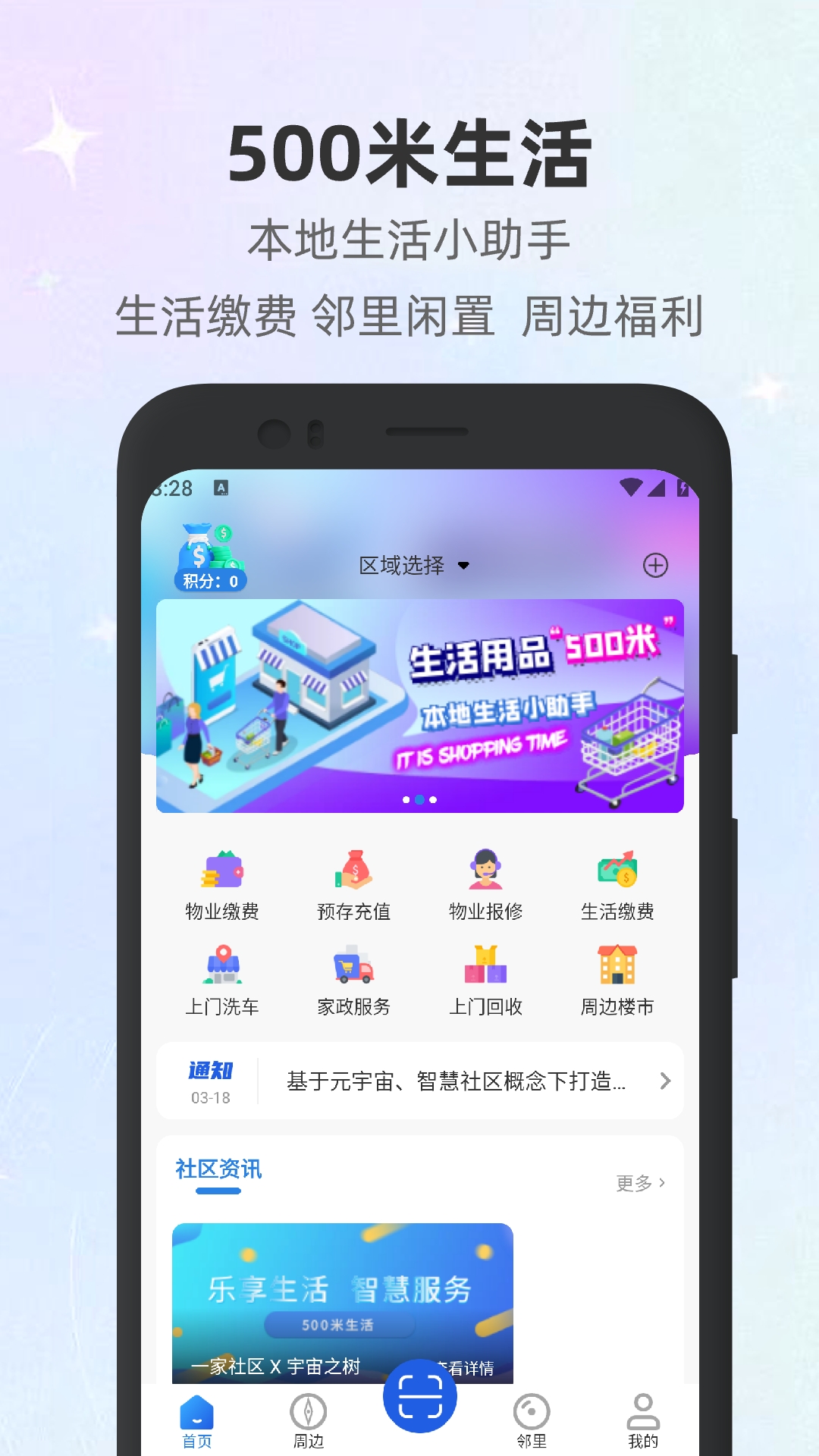 500米生活截图1