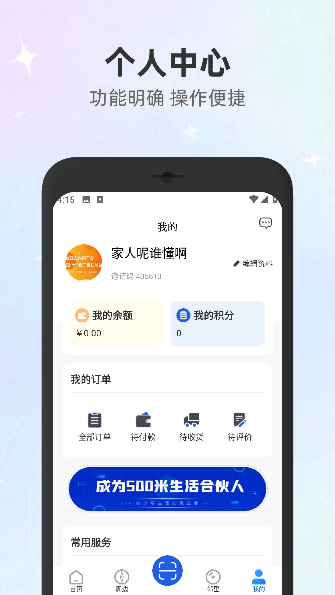 500米生活截图4