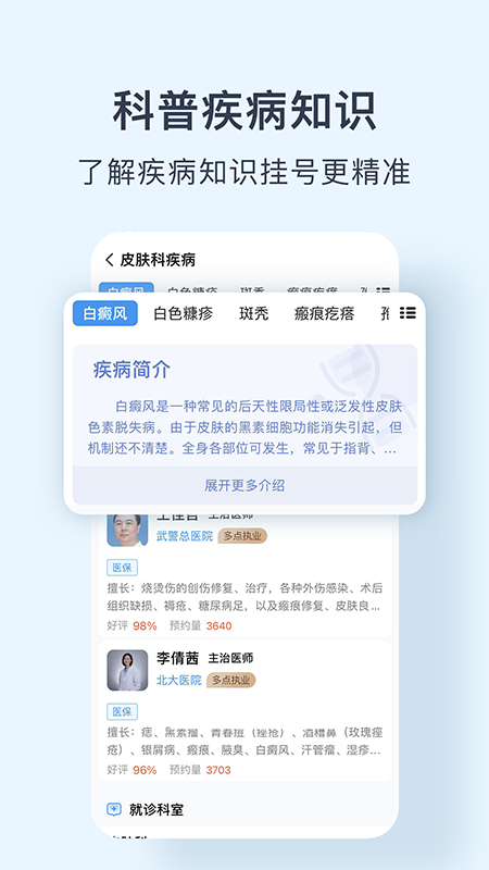 北京医院预约挂号网截图4