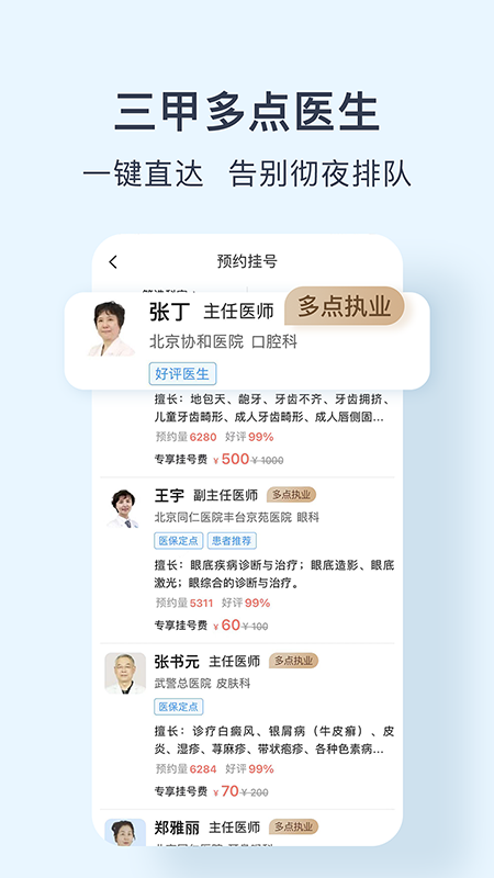 北京医院预约挂号网截图2