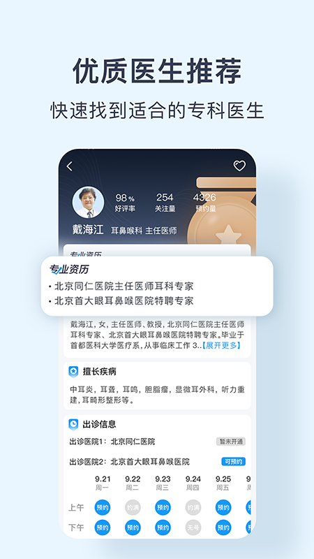 北京医院预约挂号网截图3