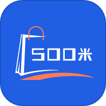 500米生活
