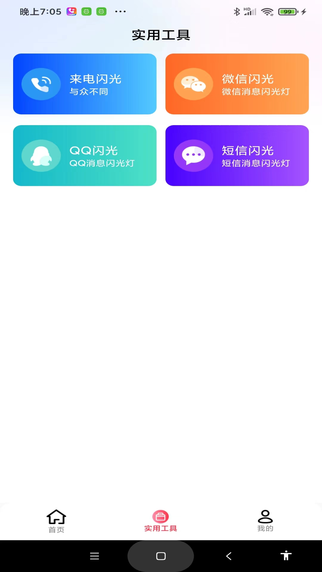 最炫来电多多截图3