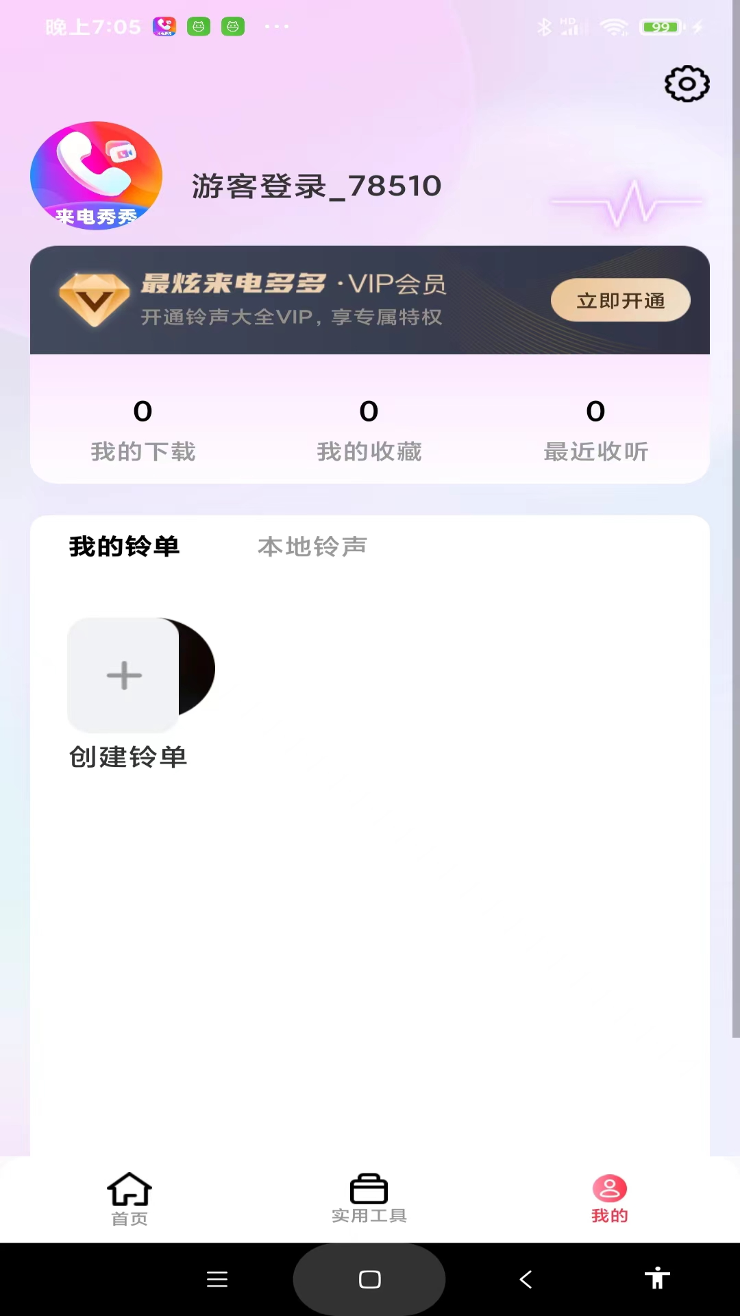 最炫来电多多截图4