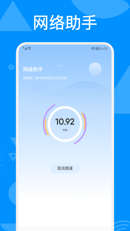 手机管理助手截图3