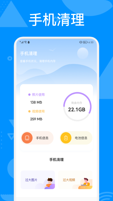 手机管理助手截图1