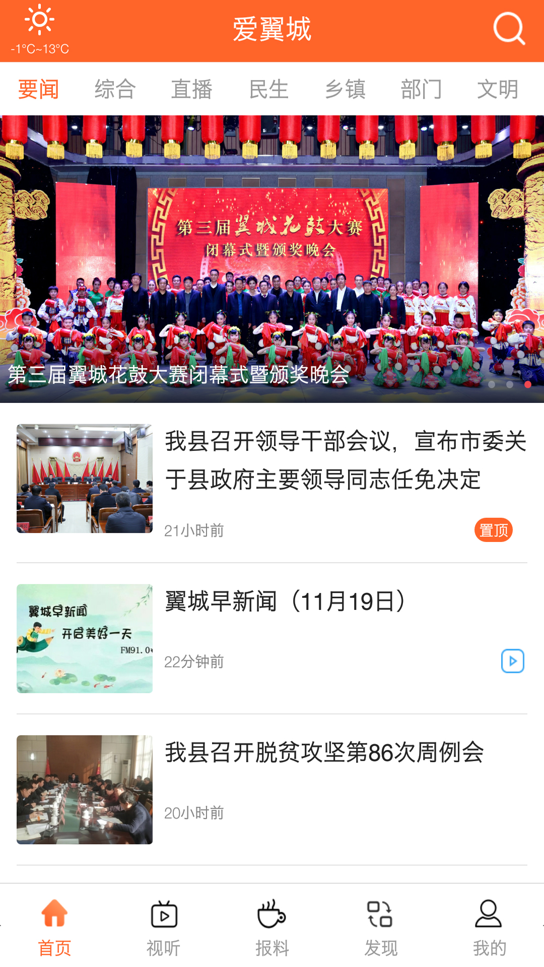 爱翼城截图2
