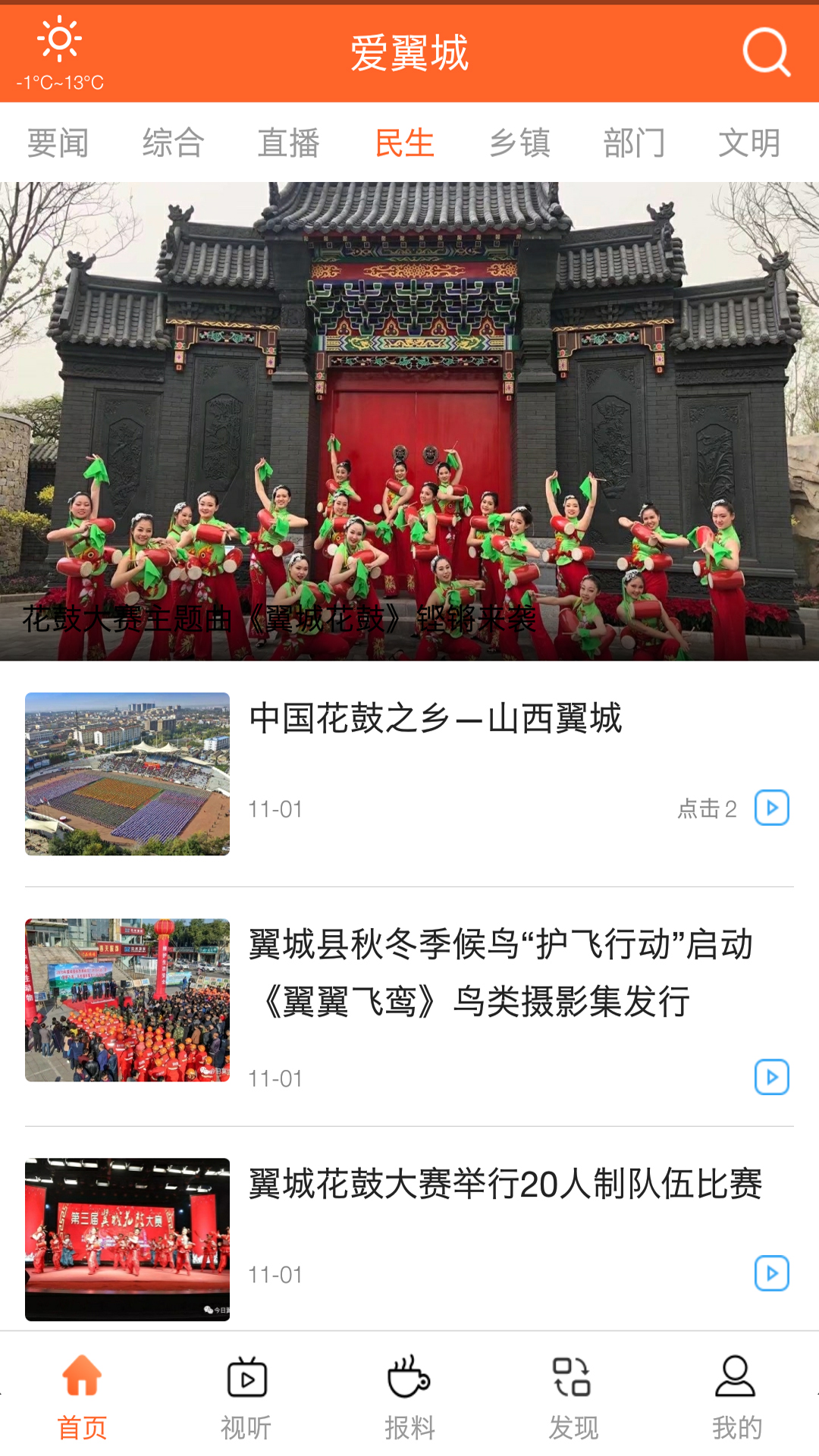 爱翼城截图3