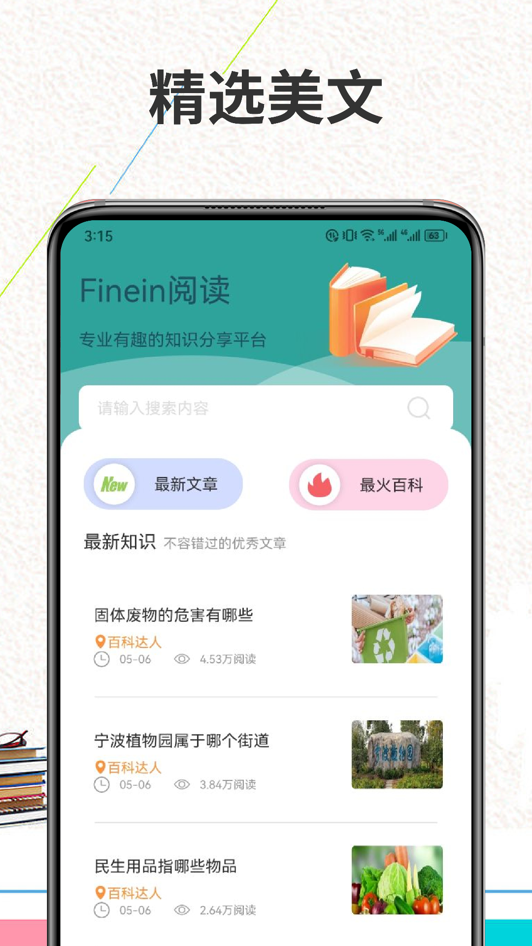 finein阅读截图2