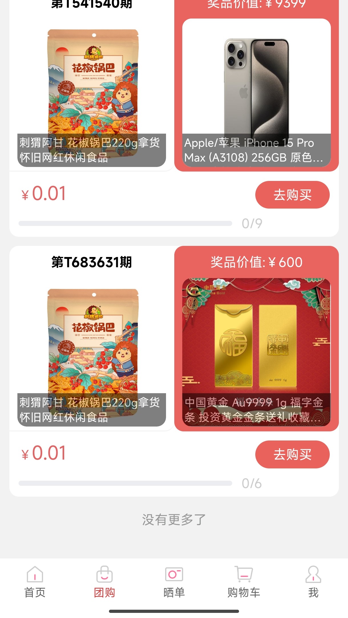 吉吉团截图2