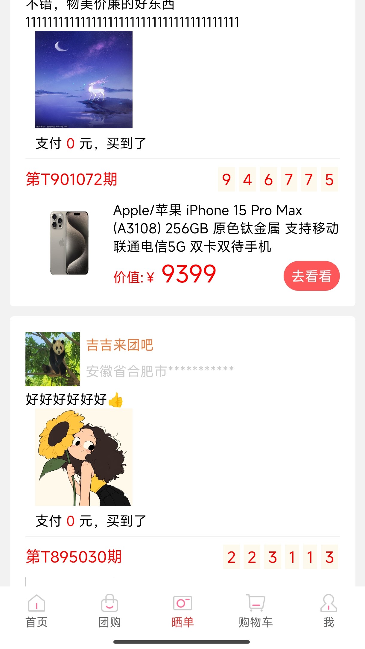 吉吉团截图3