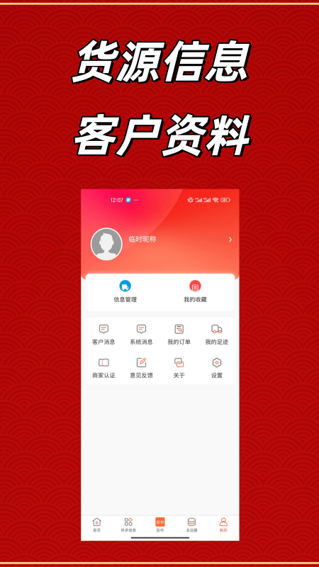 冻品批发港截图4