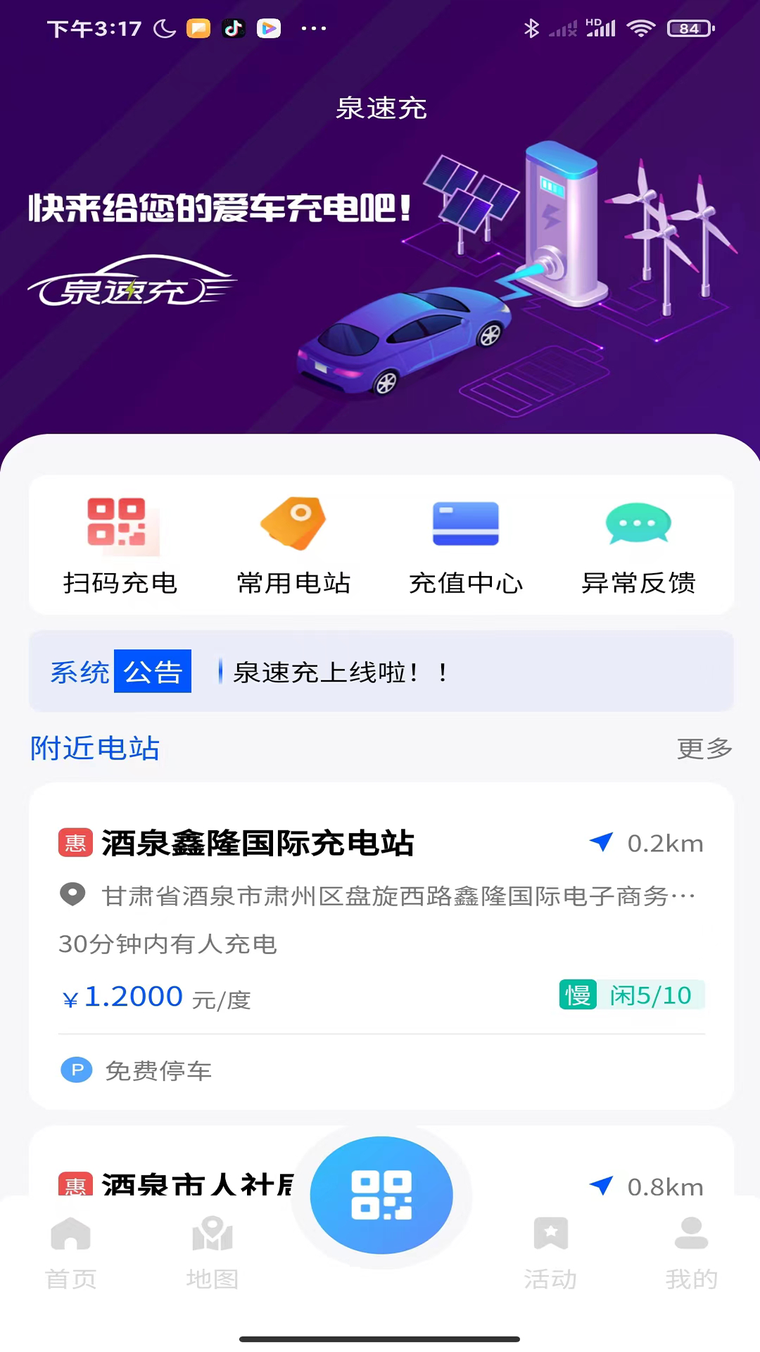泉速充截图3