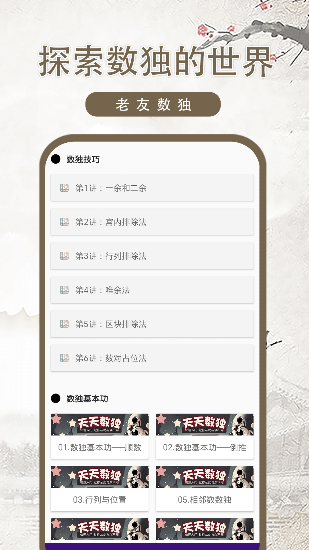 老友数独截图2