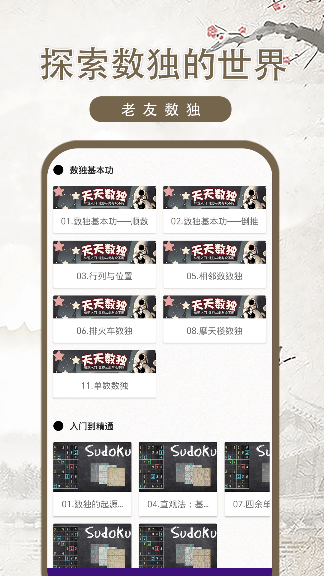 老友数独截图4