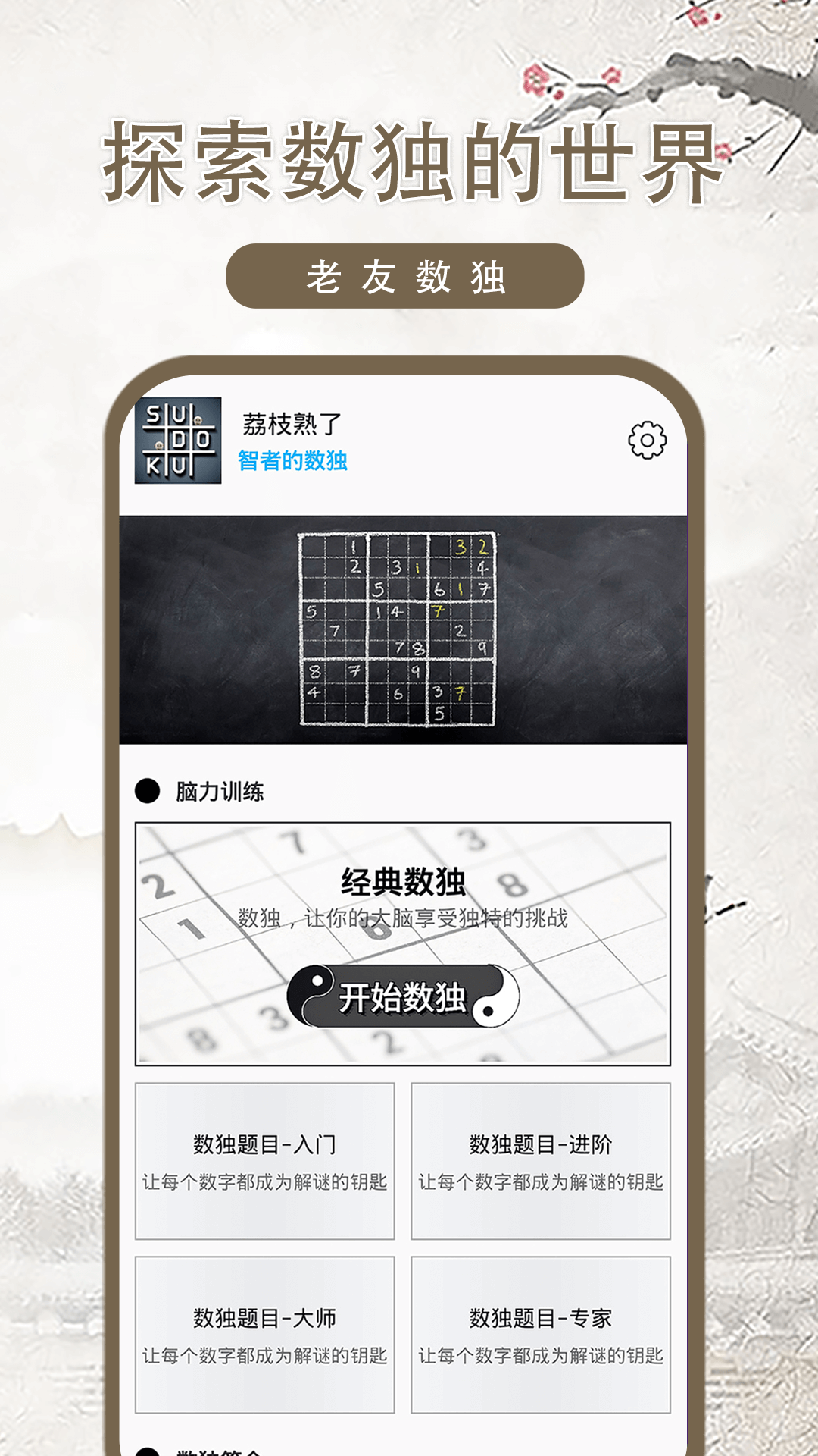 老友数独截图1