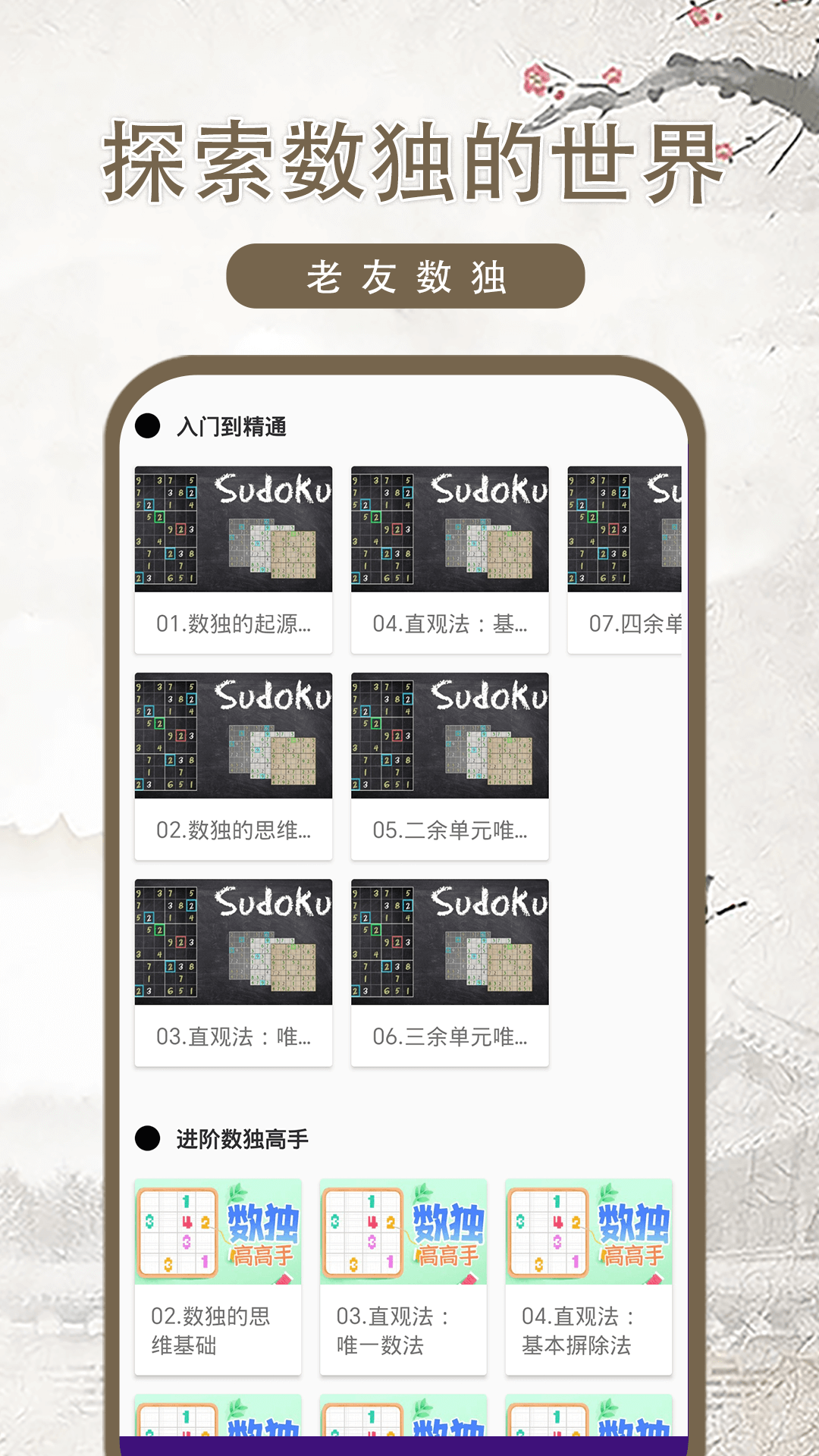 老友数独截图3