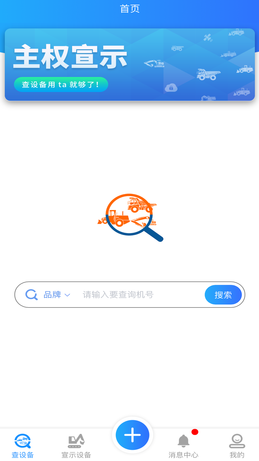 查设备截图1