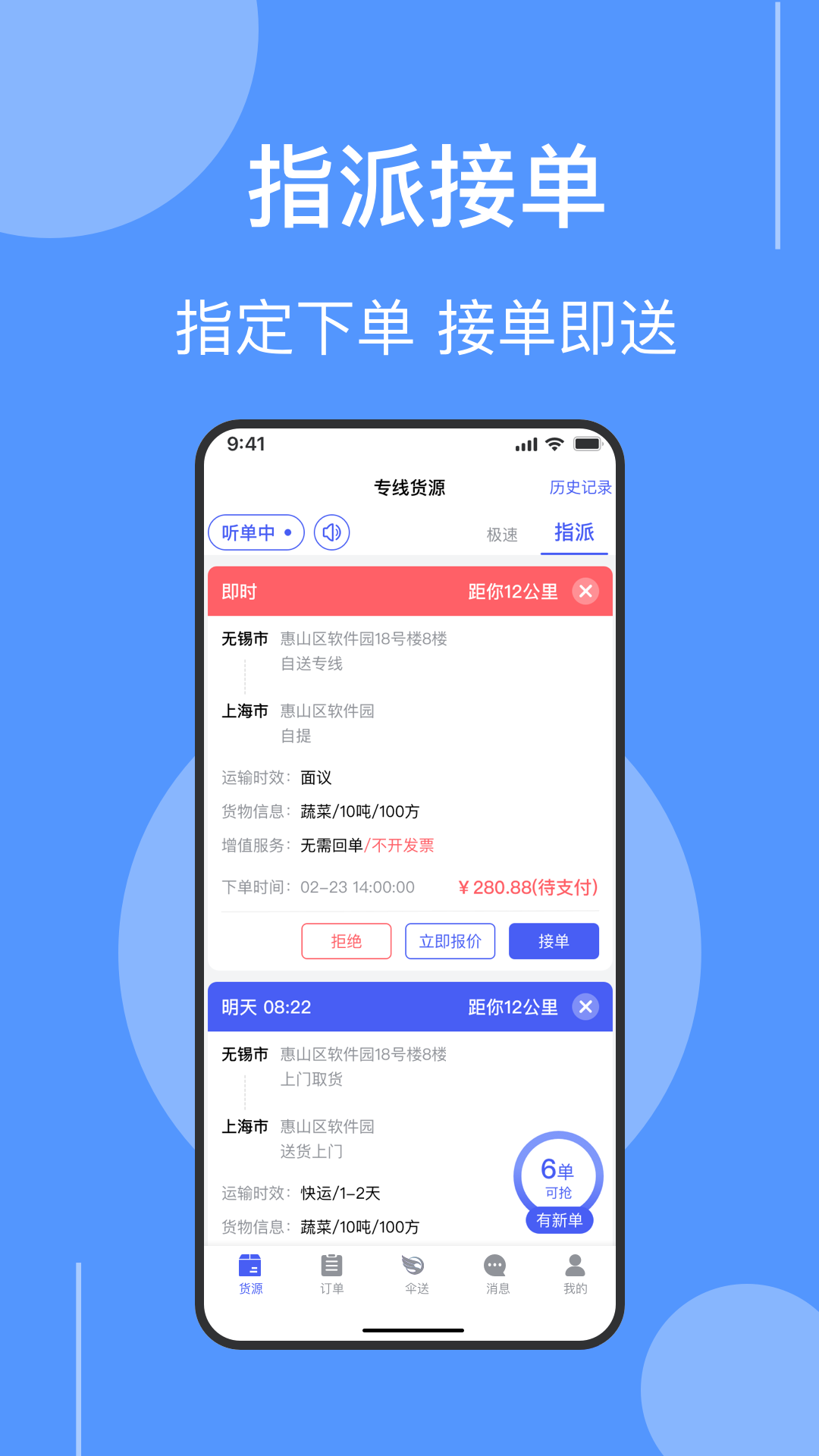伞送物流截图3