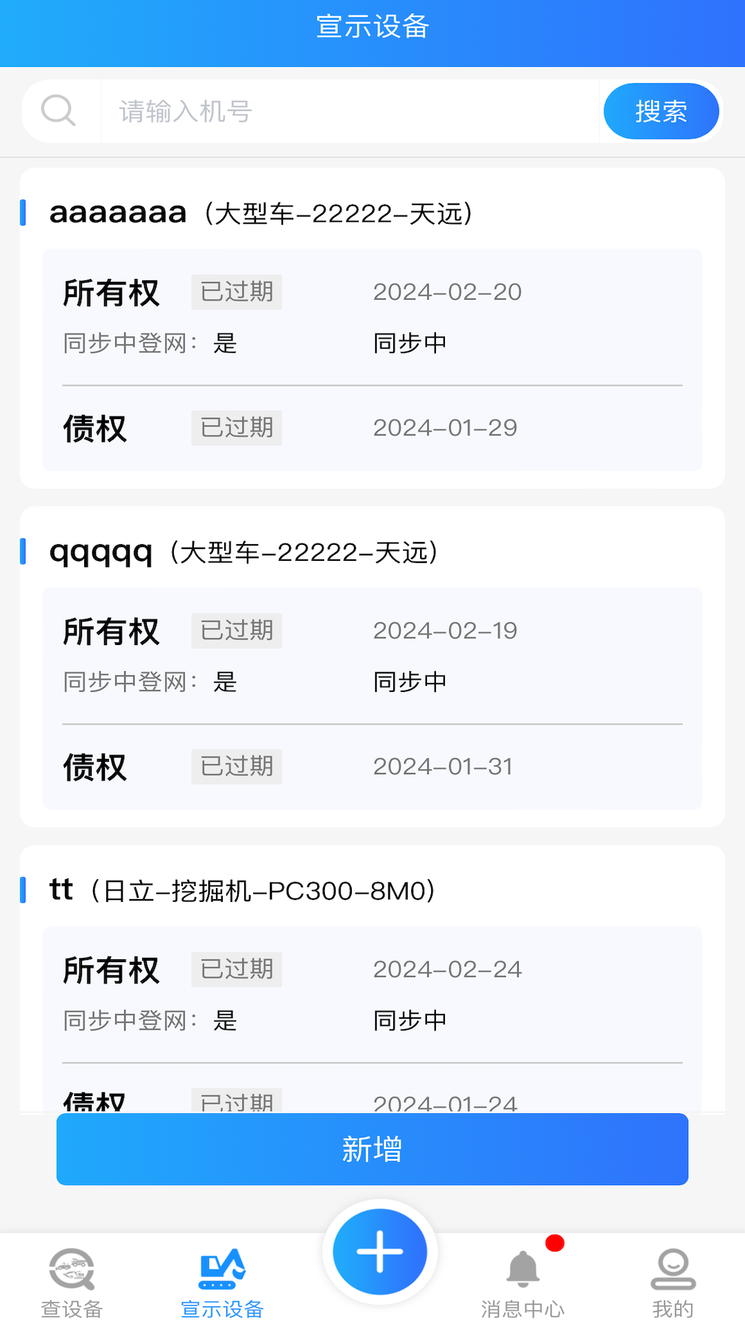 查设备截图2