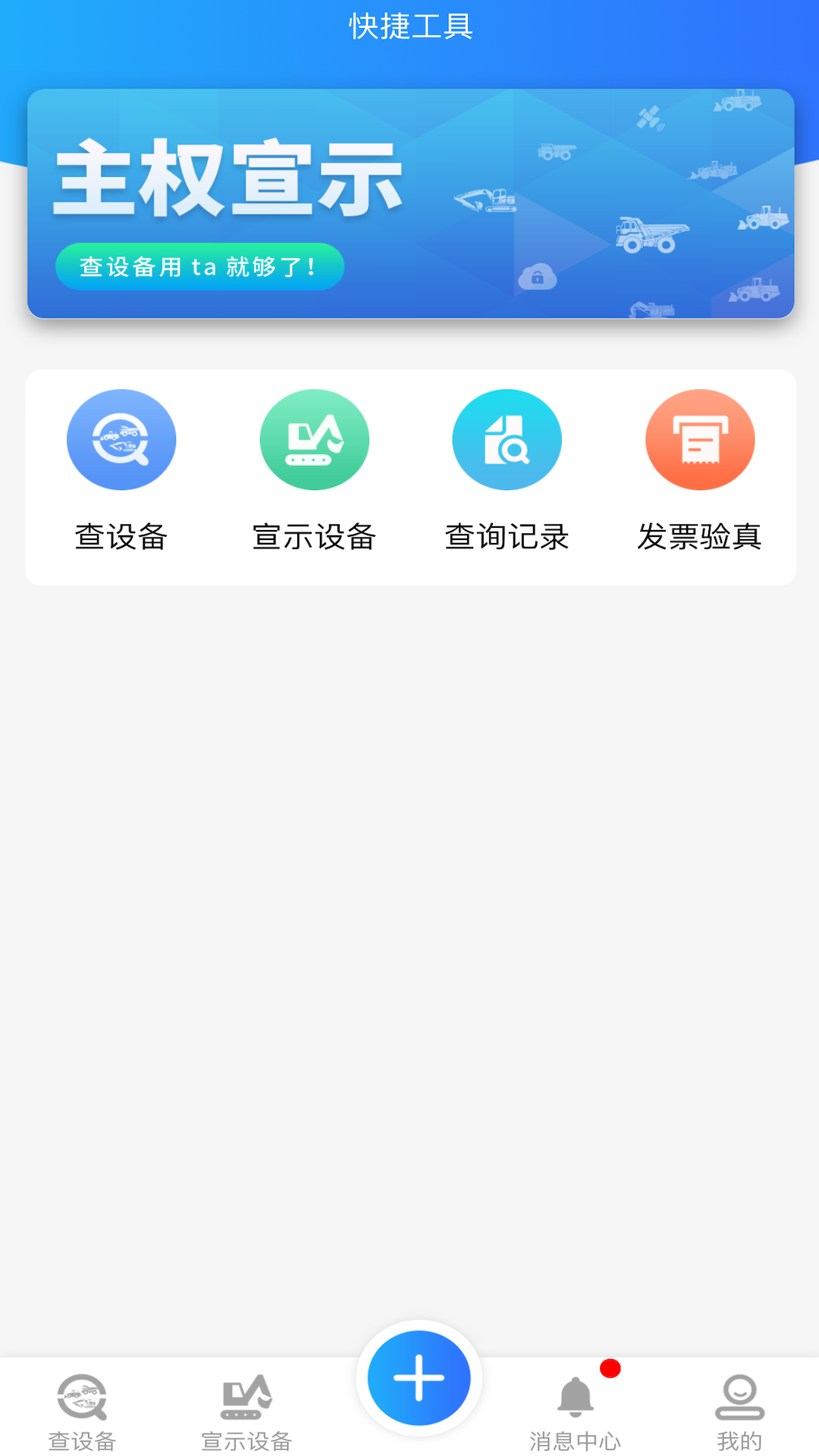 查设备截图3