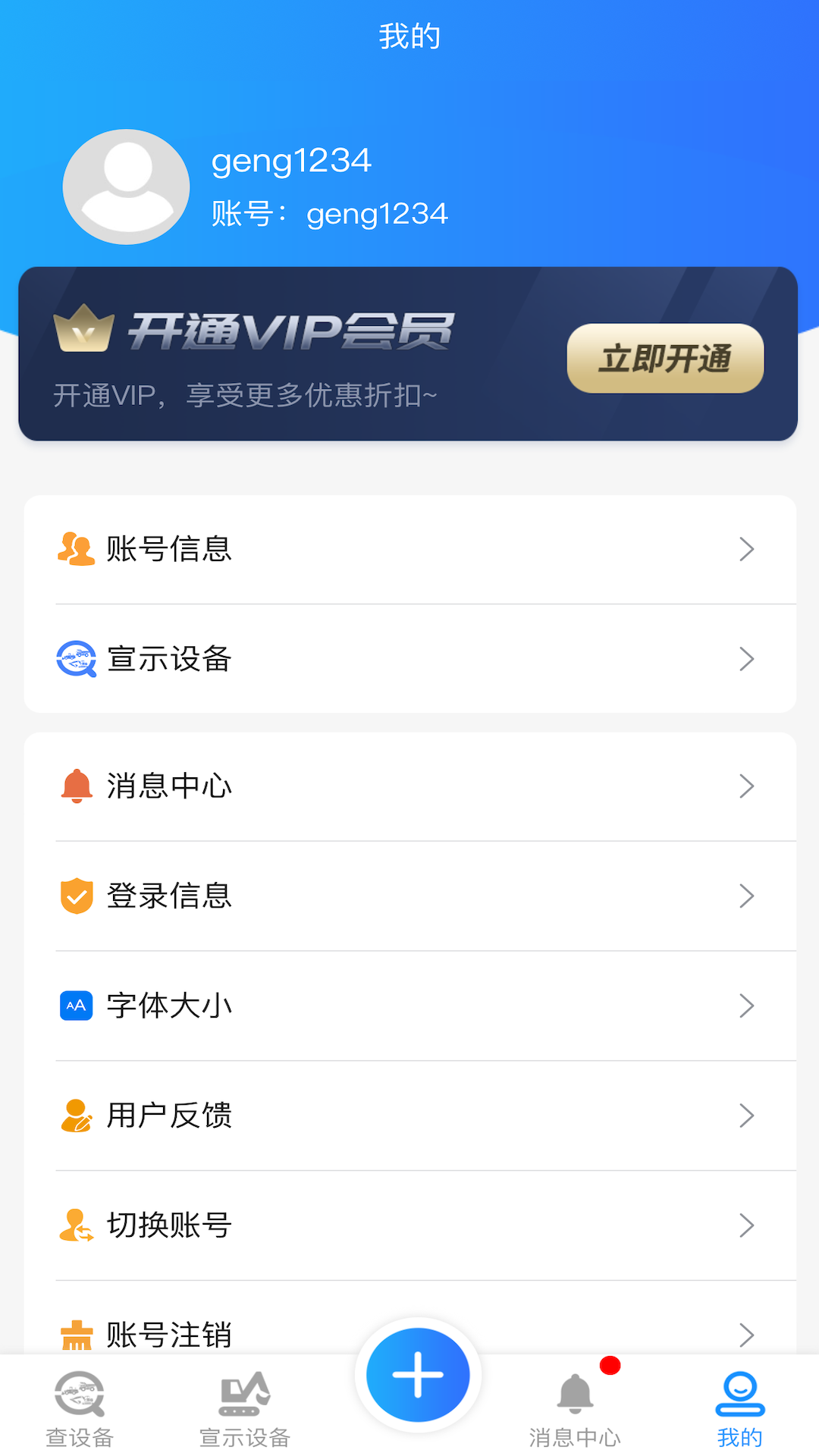 查设备截图4