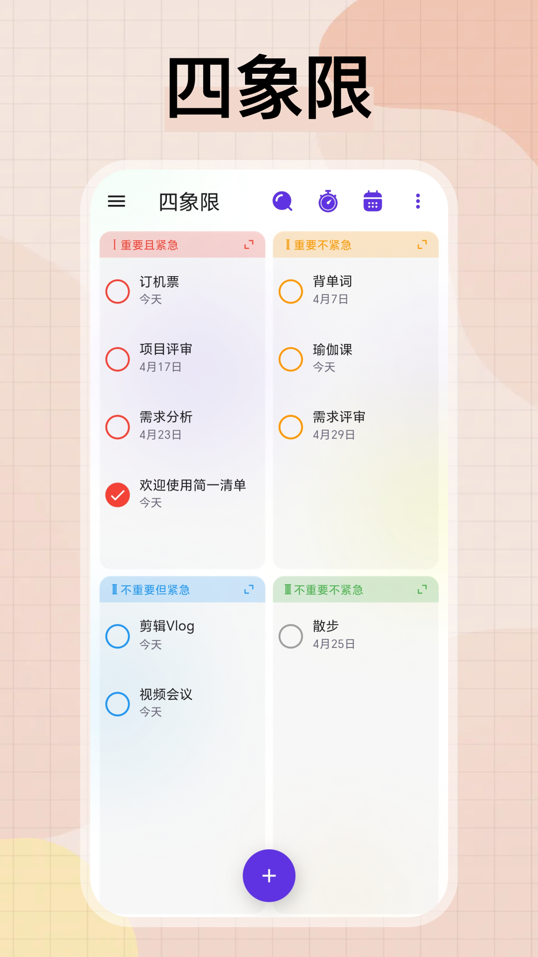 简一清单截图2