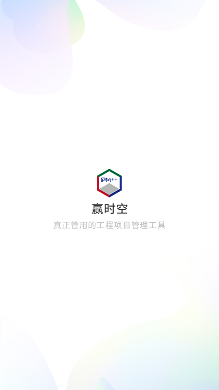 赢时空pm截图1