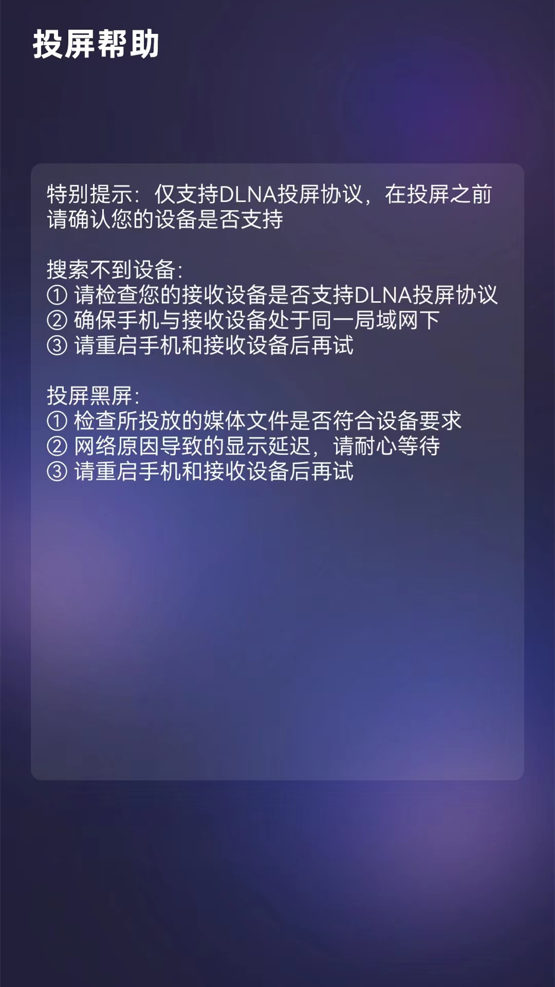 易投屏截图3