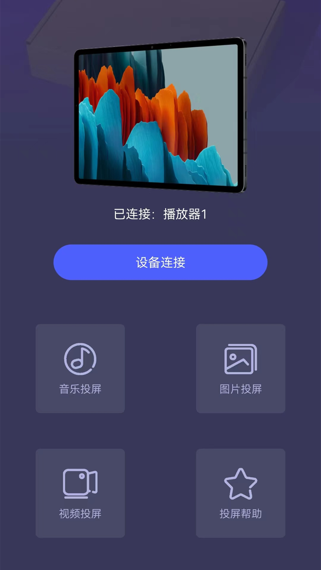 易投屏截图1