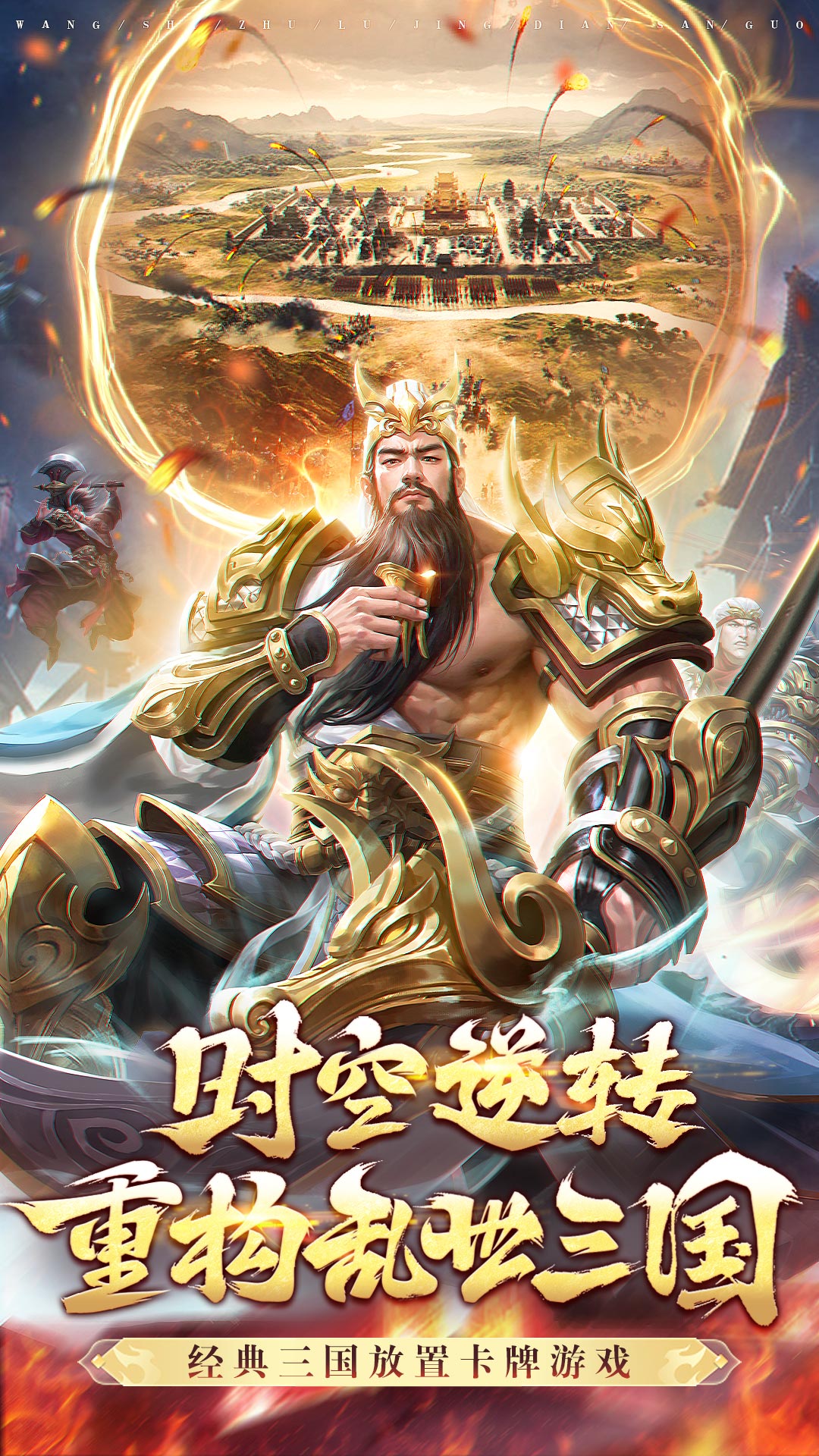 王师逐鹿截图1