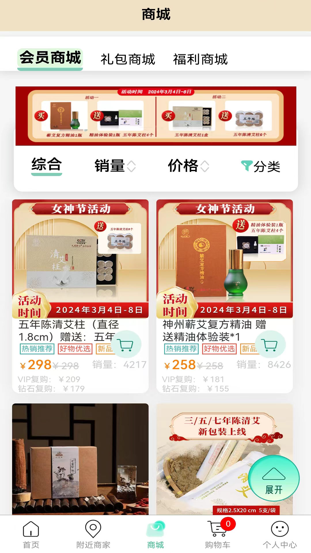 神州蕲艾截图2