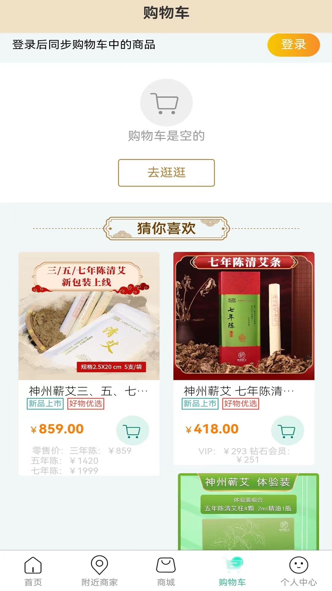 神州蕲艾截图1