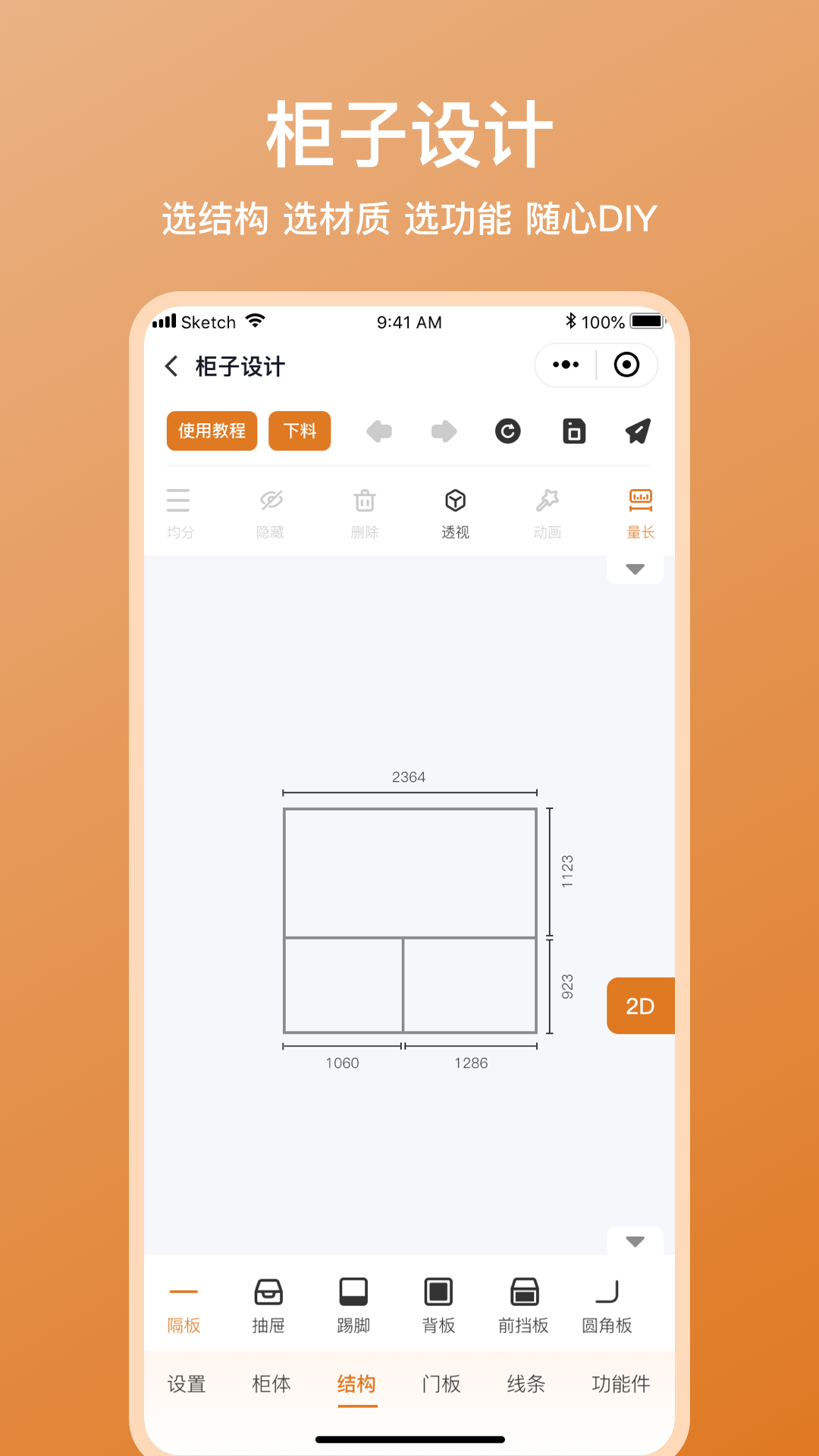 木工宝典截图3