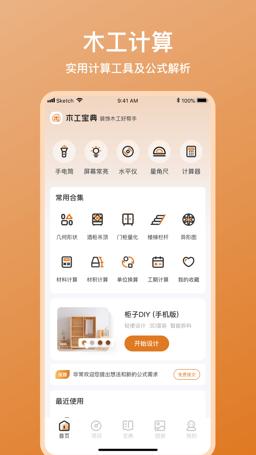 木工宝典截图2