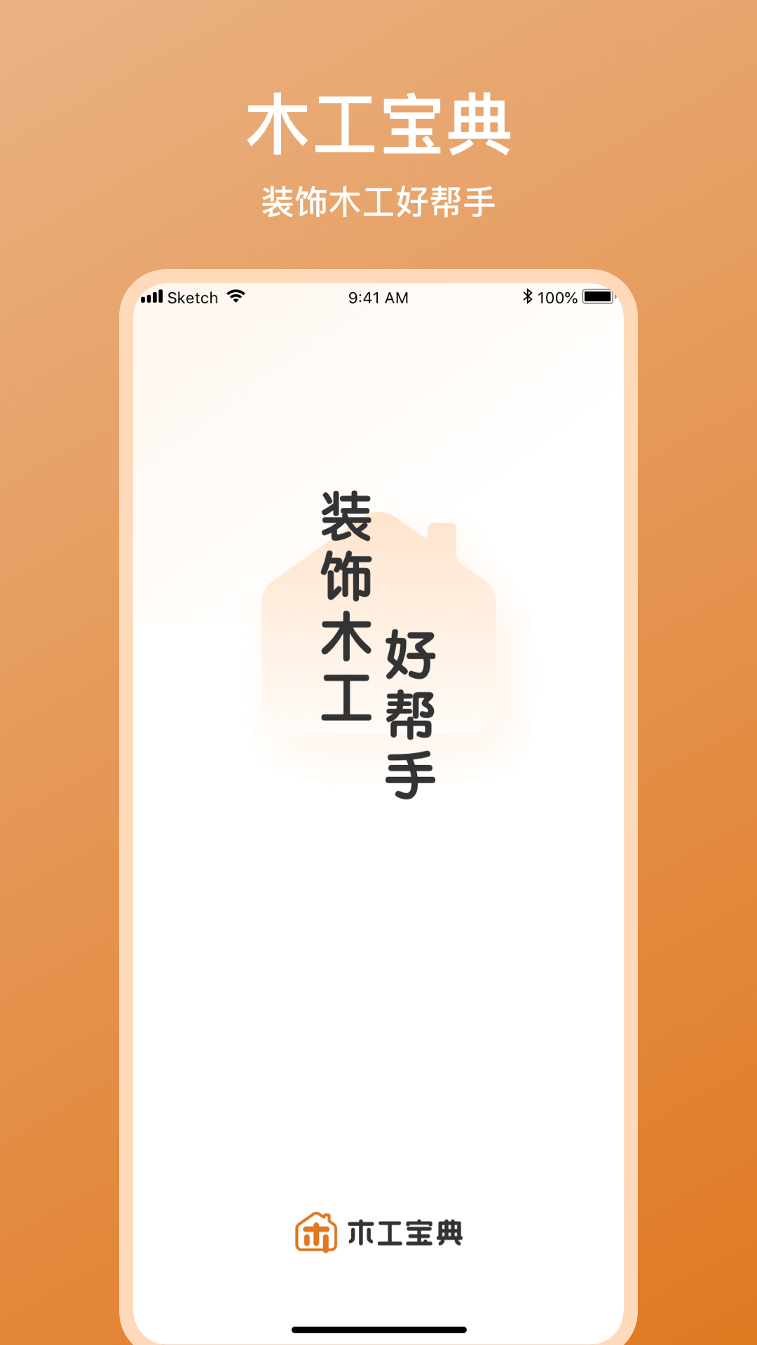 木工宝典截图1