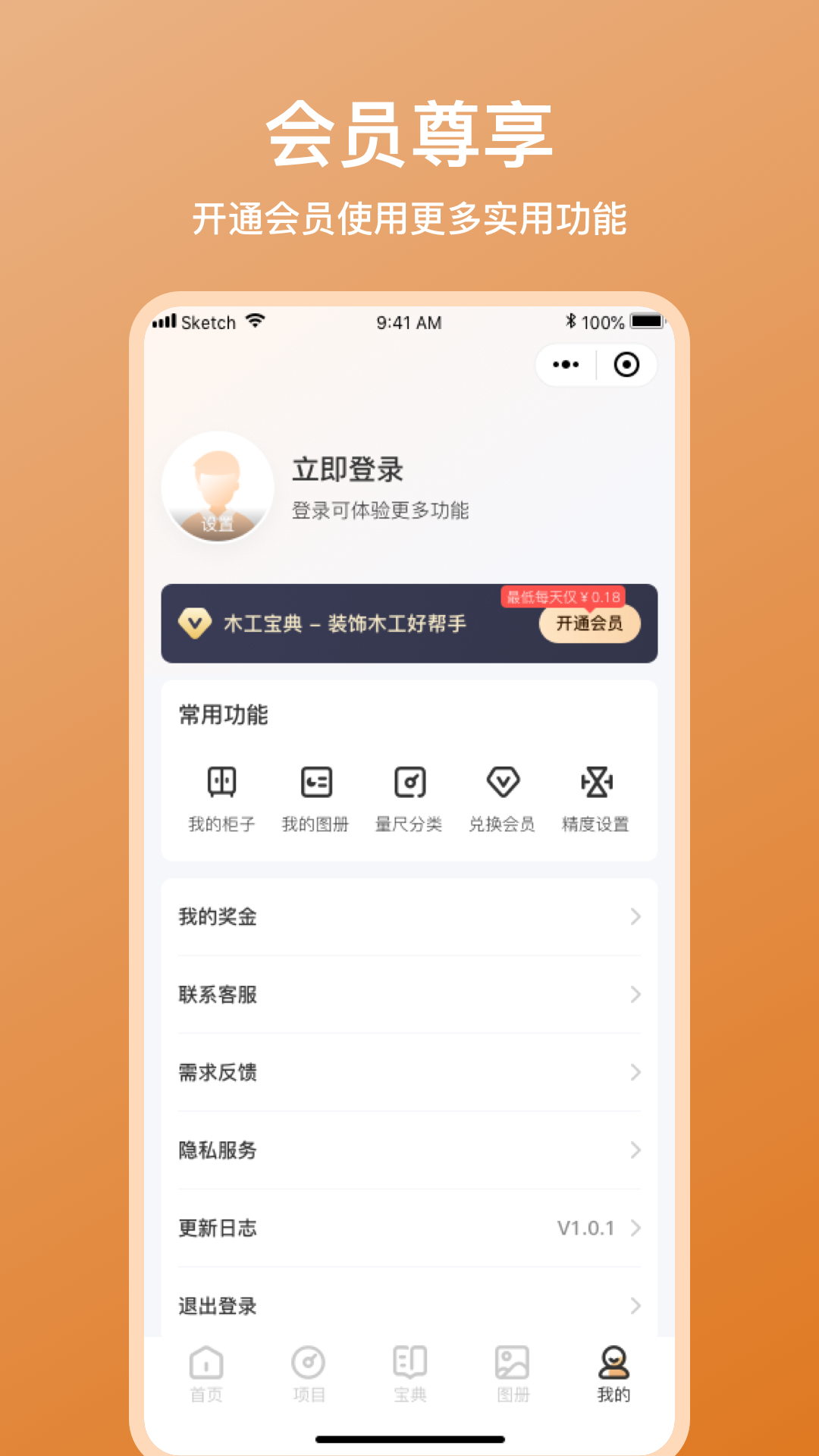 木工宝典截图5