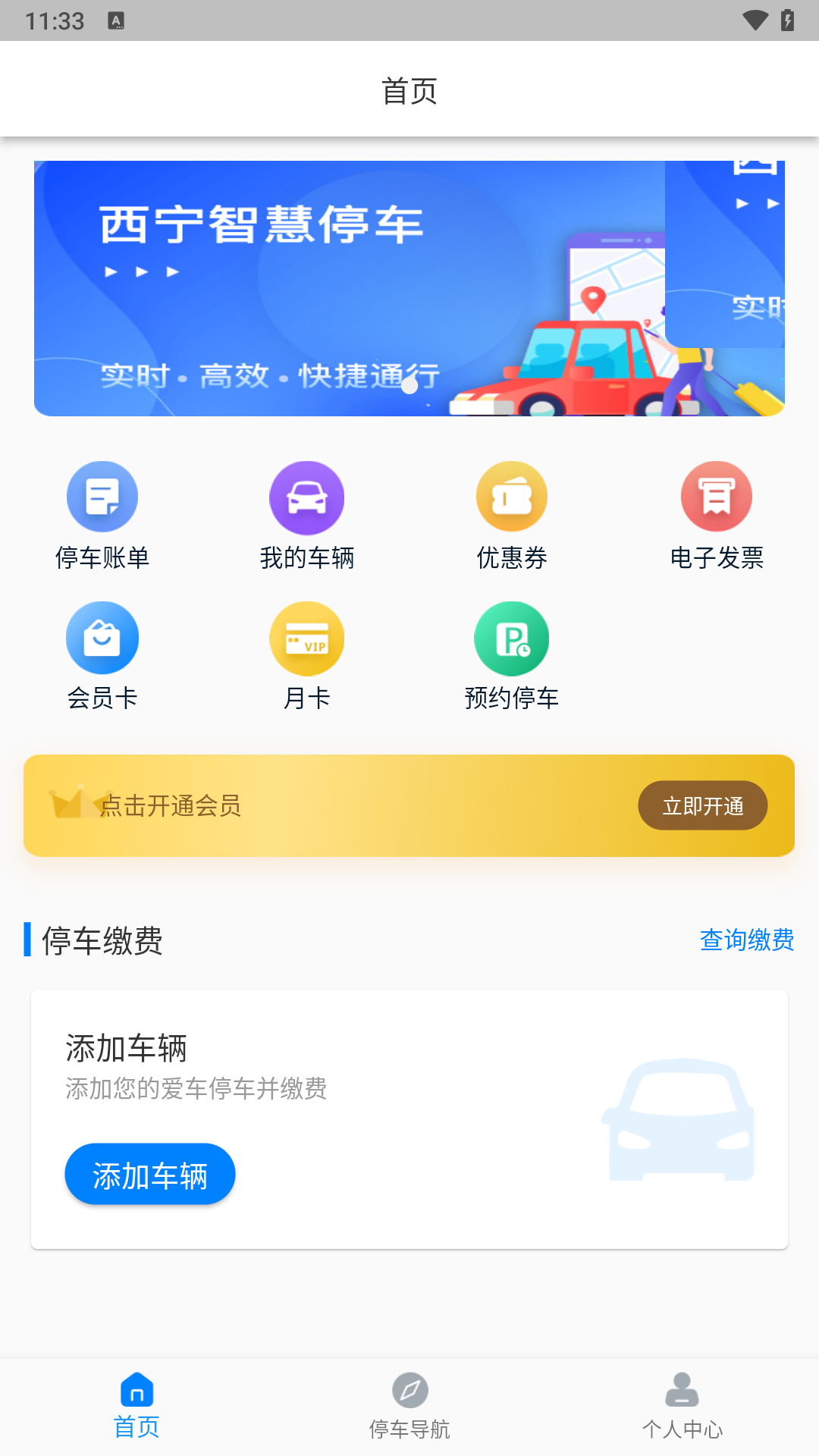 西宁泊车截图1