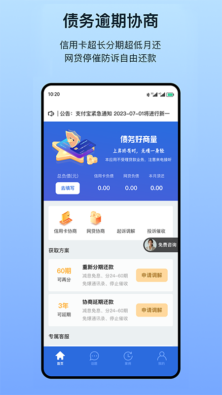 债务好商量截图1