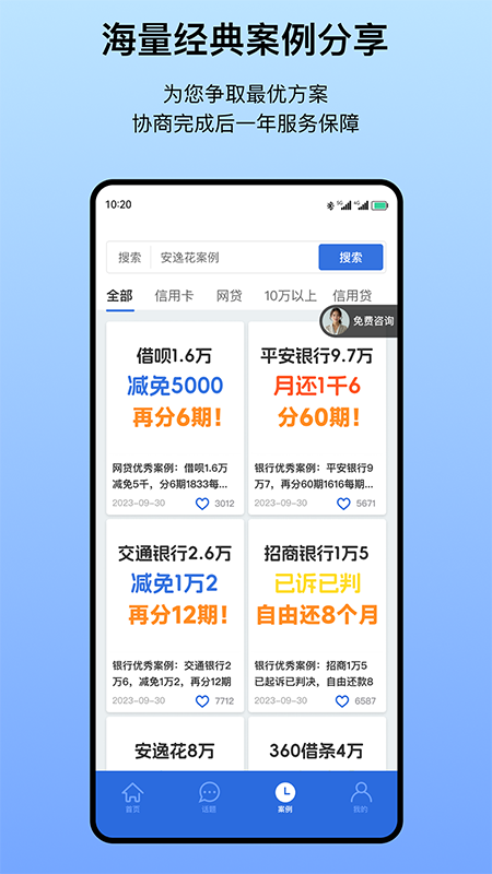 债务好商量截图4