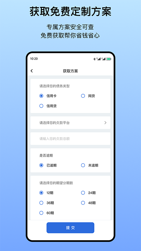 债务好商量截图2