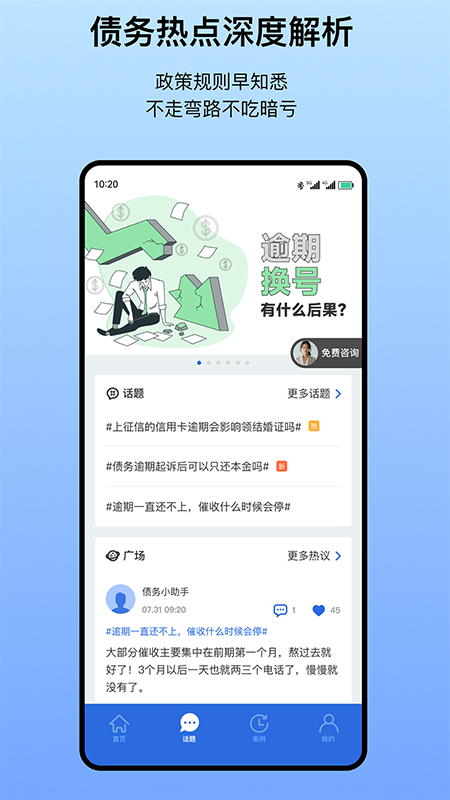 债务好商量截图3