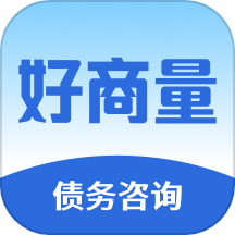 债务好商量