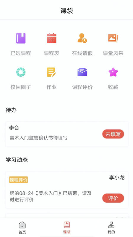 课袋管家截图3